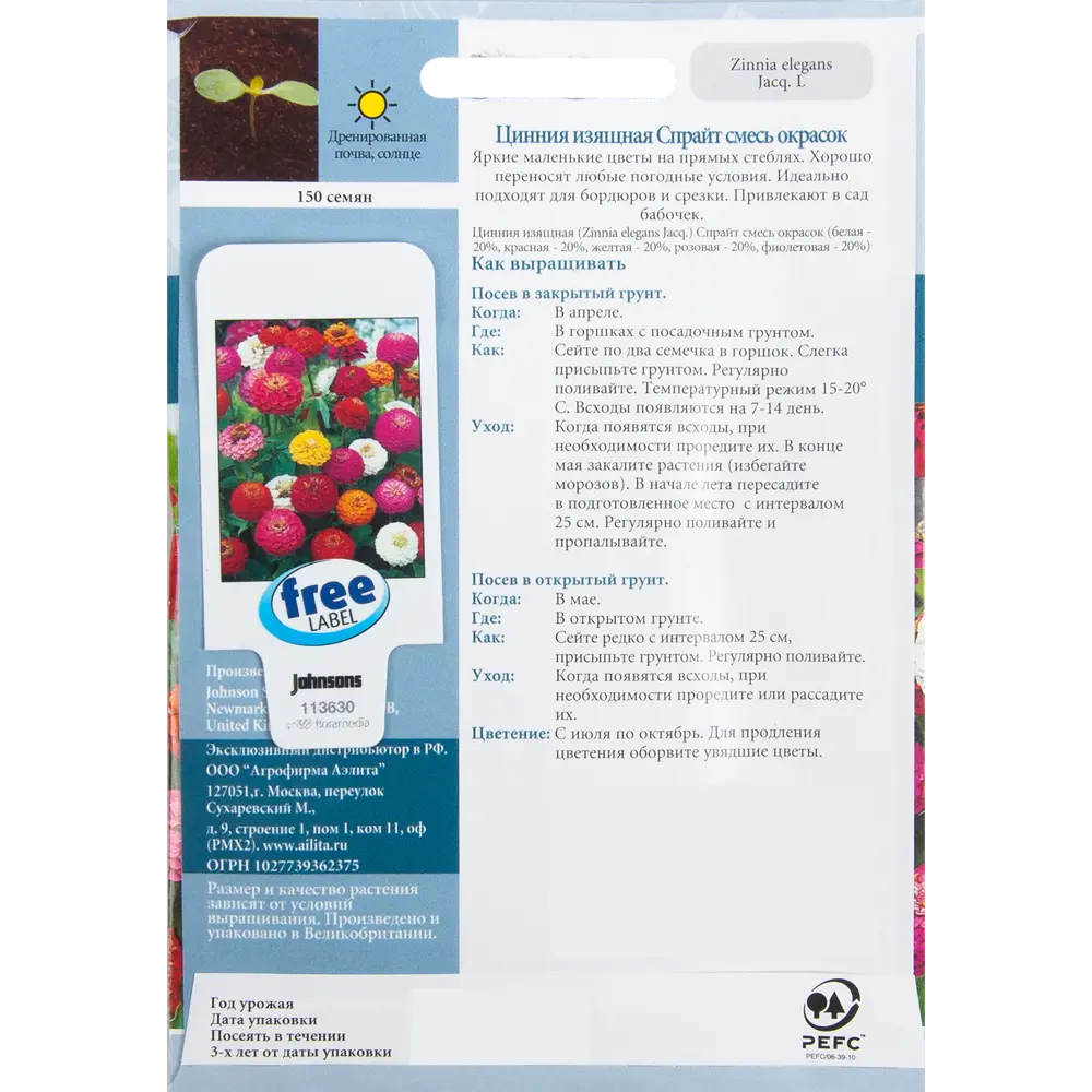 Цинния изящная «Спрайт» смесь окрасок 150 шт. 82450133 STLM-2185955 JOHNSONS  - Вид №1