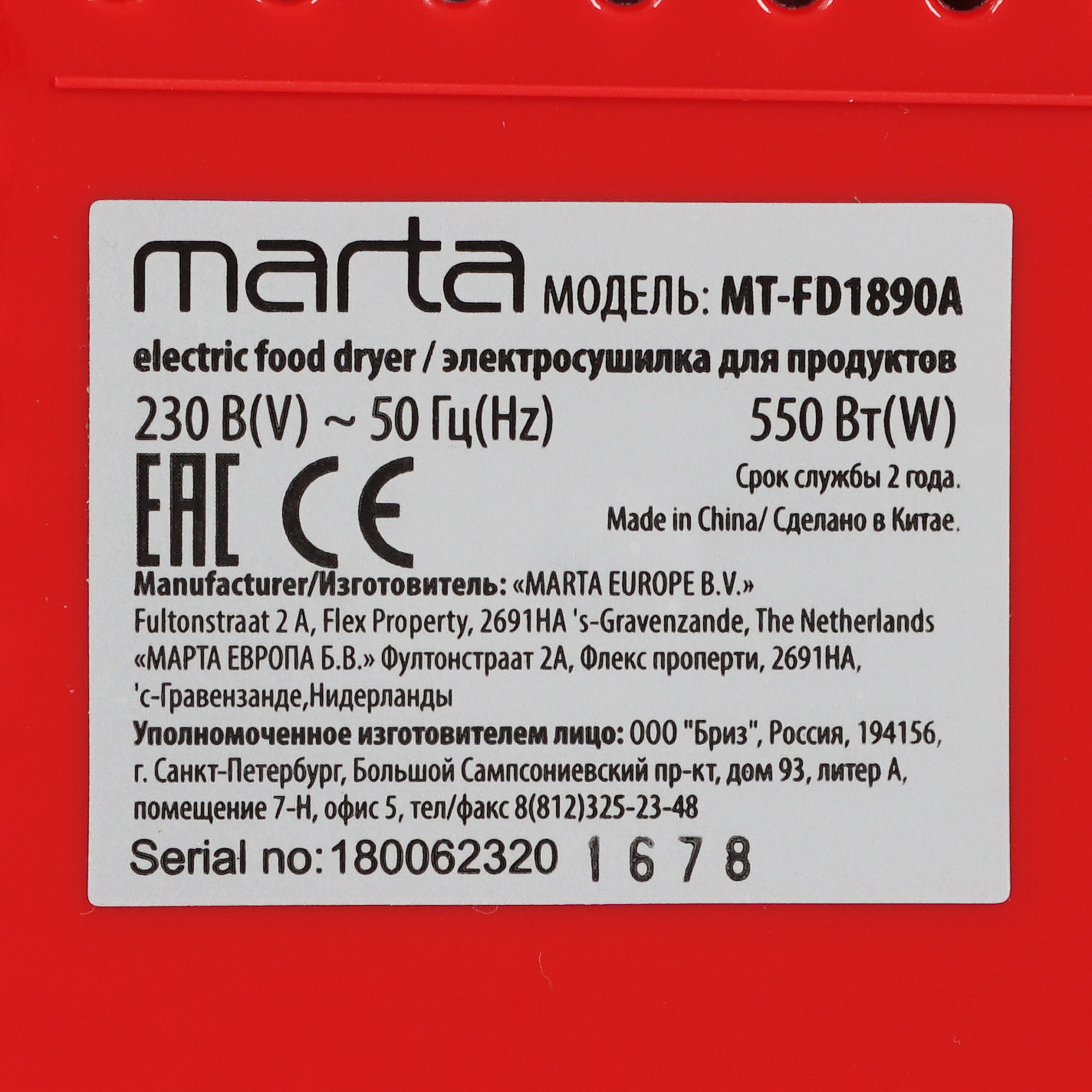 9071101 Сушилка для овощей и фруктов Marta MT-FD1890A красный STDN-0128548 - Вид №4