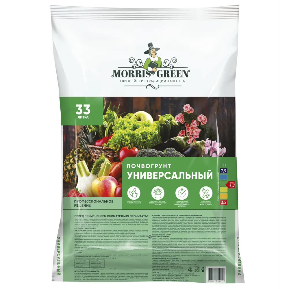 Грунт Morris Green Универсальный 33 л Santreyd STLM-2093660