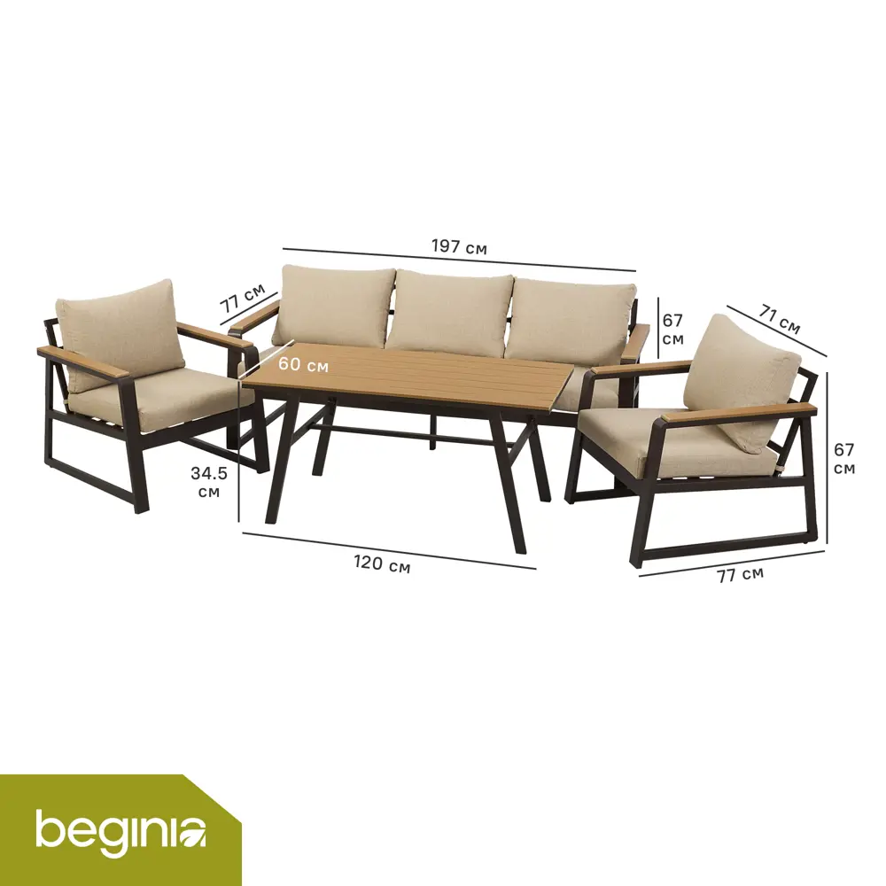 Набор садовой мебели для обеда с подушками  BEGINIA Sugan Алюминий Стол, диван, кресло 2 шт Бежевый STLM-2131932 - Вид №1