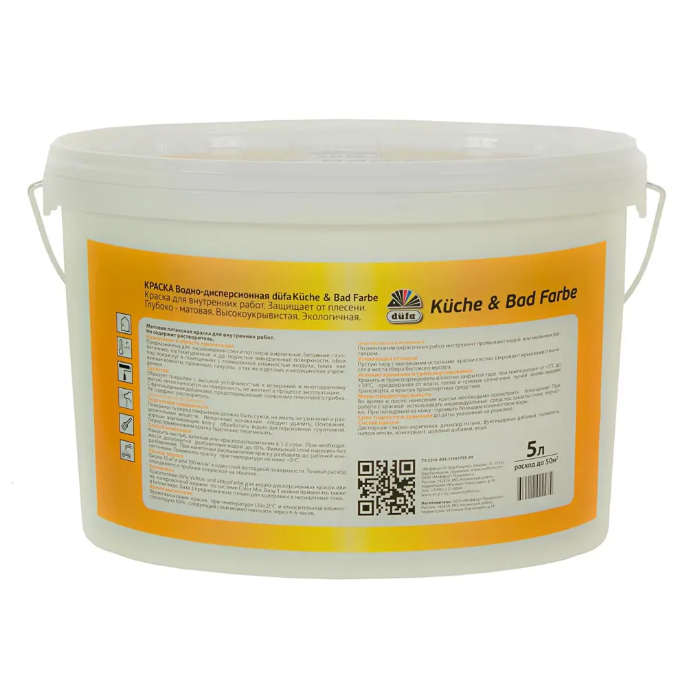 Краска латексная Dufa Farbe Mix цвет белый 5 л база 1 STLM-2181126 - Вид №1