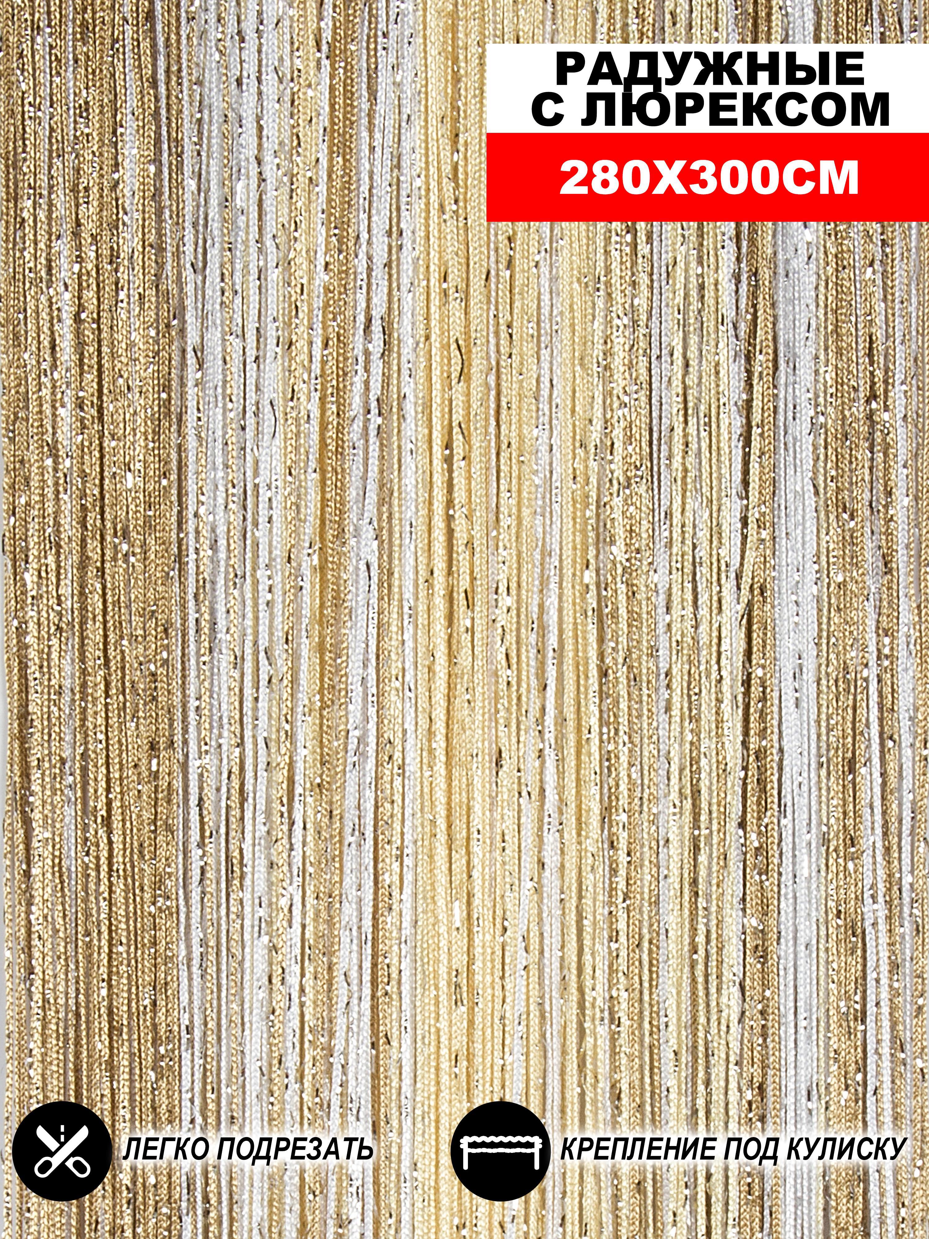 90489035 Штора на кулиске Кисея 300х280 см цвет белый/шампань/бежевый STLM-0248793 НИТЯНАЯ ШТОРА