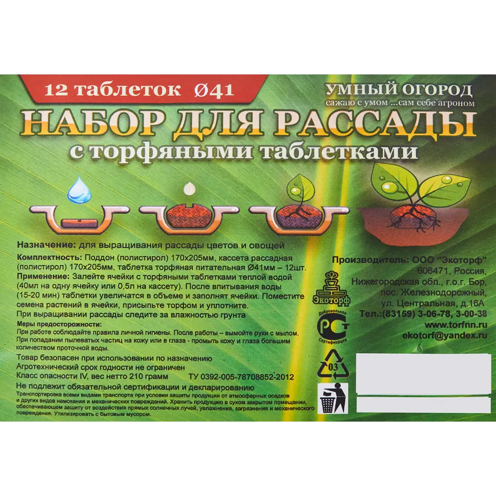 Santreyd — Набор для рассады с кассетой и торфяными таблетками 83571820 STLM-0041926 - Вид №2