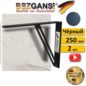 91900417 Полкодержатель Bezgans 250x200x4 (комплект 2 шт) Чёрный STLM-1538988