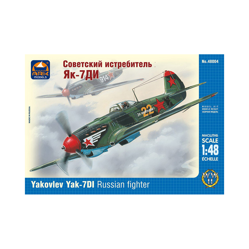 1/48 Модель сборная №05 48004 Советский истребитель Як-7ДИ АРК модел 