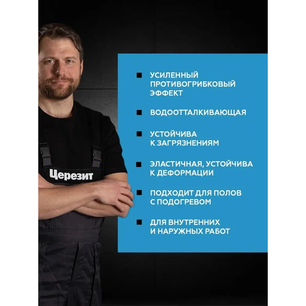 ЦЕРЕЗИТ CE 40 Premium: эластичная затирка оливкового цвета для швов до 10 мм 89422164 STLM-1571809 - Вид №4