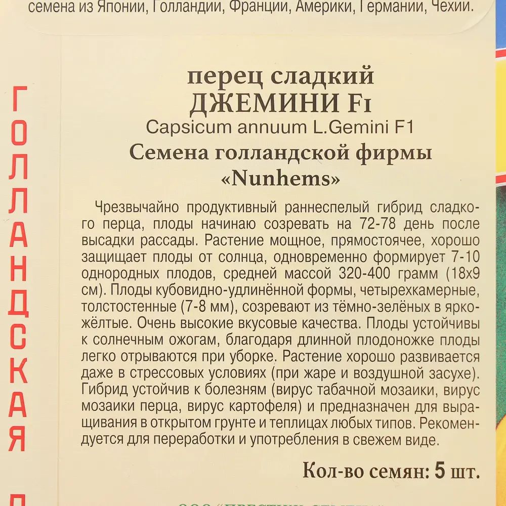 Семена сладкого перца «Джемини» F1 от ПРЕСТИЖ СЕМЕНА 13897398 STLM-0003922 - Вид №2