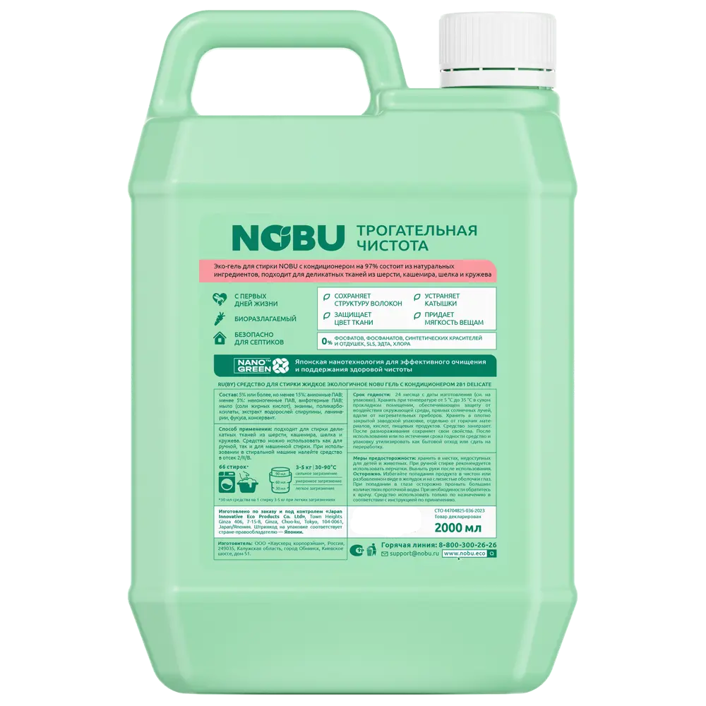 Гель для стирки цветного белья Nobu Delicate 2 л STLM-2206076 - Вид №1