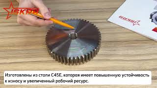 IS273 Зубчатая шестерня без ступицы, M=1, Z=60 CM26060 ISKRA
