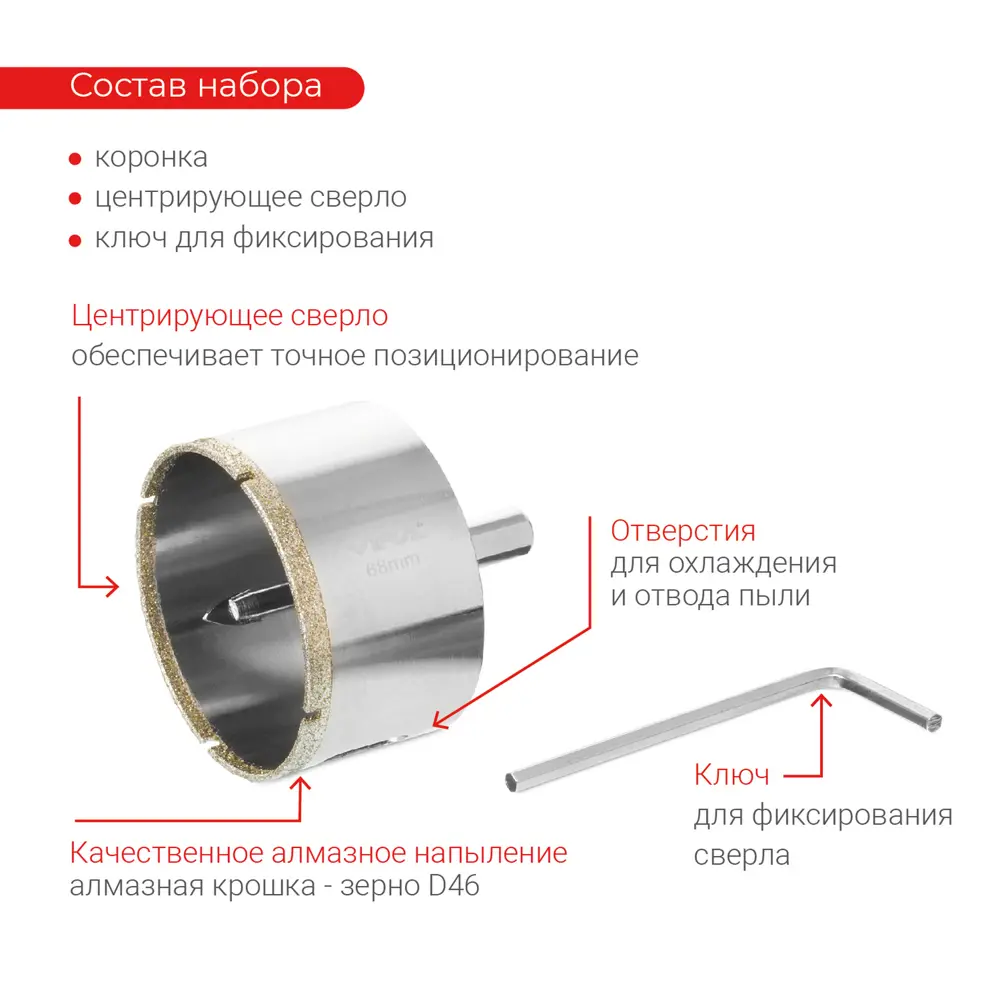 Алмазная коронка VIRA 68 мм для керамогранита и плитки 84721428 STLM-0054028 - Вид №1