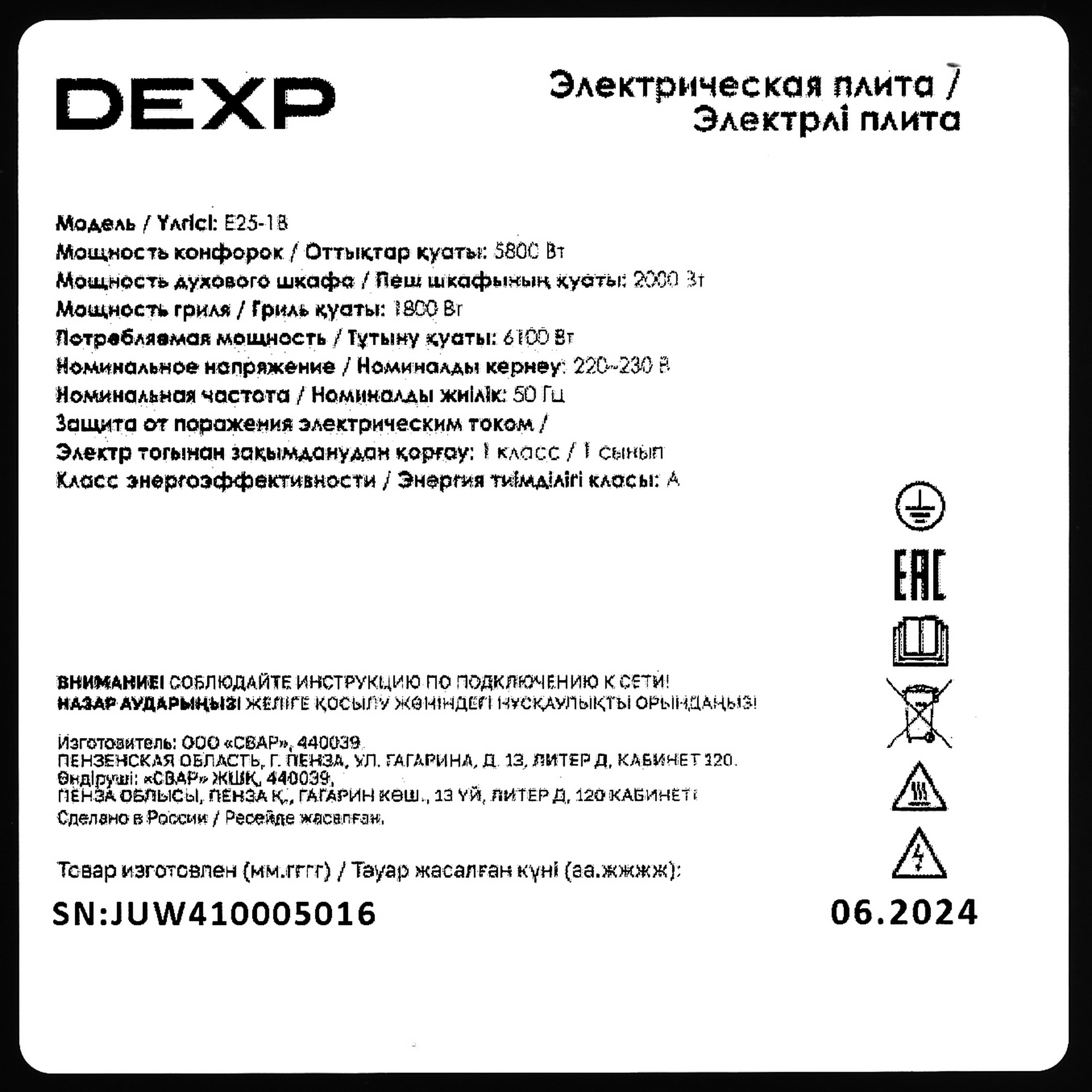 9082376 Электрическая плита DEXP E25-1B черный STDN-0000232 - Вид №9