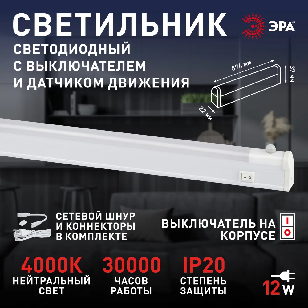 Светильник линейный светодиодный Эра LLED-02-12W-4000-MS-W 1020 мм 12 Вт нейтральный белый свет Santreyd STLM-2058465 - Вид №13