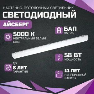 91342244 Светильник линейный Всесветодиоды Vs102m-58-op-5k-li1h 1262 мм 58 Вт нейтральный белый свет STLM-1548983