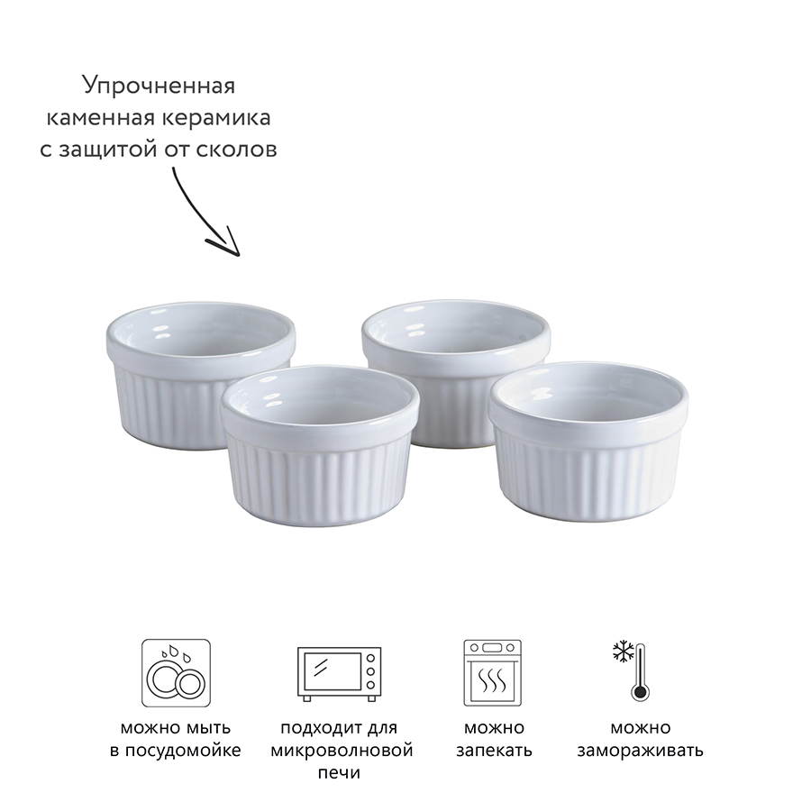 2001.546 Набор форм для запекания classic, 150 мл, 4 шт. Mason Cash  - Вид №6