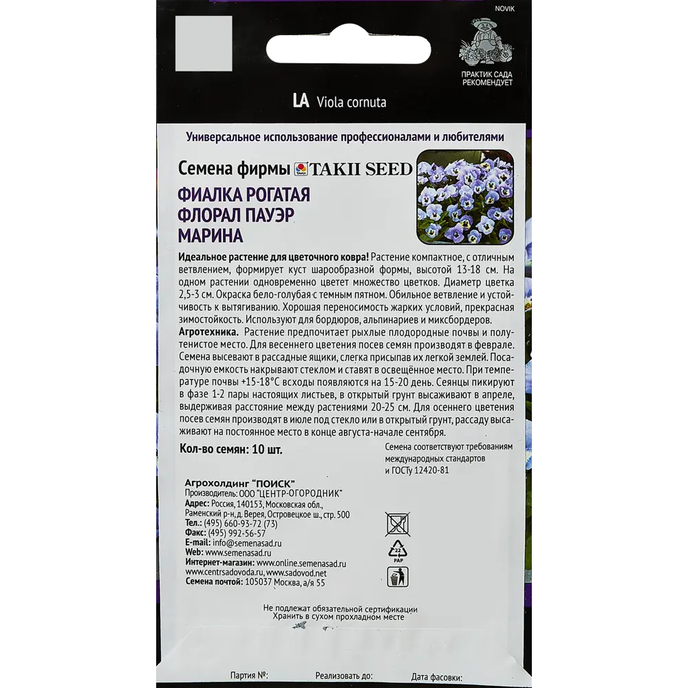 Santreyd Фиалка рогатая Флорал Пауэр Марина - небесно-голубой цветущий шар 89346644 STLM-0954832 - Вид №1