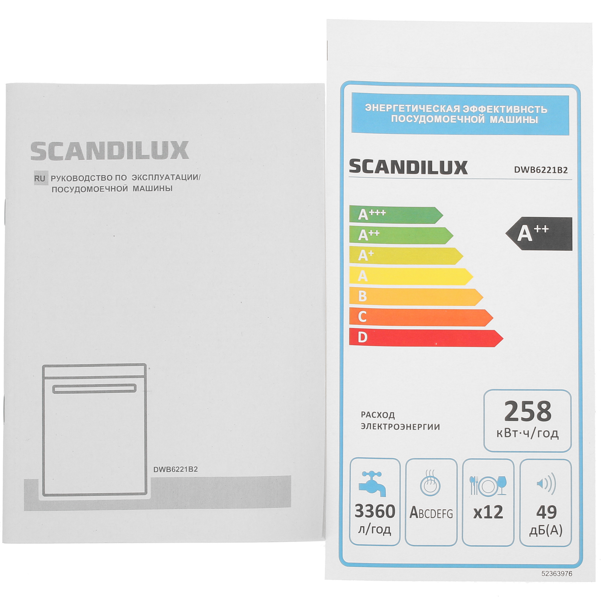 5331859 Встраиваемая посудомоечная машина Scandilux DWB 6221B2 STDN-0099149 - Вид №12