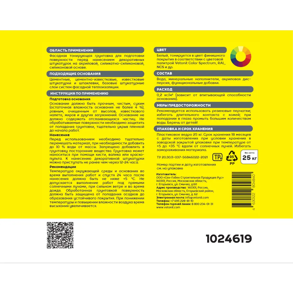 WEBER VETONIT Тонирующая грунтовка Prim Uni 25 кг - экологичное решение 82036363 STLM-1382894 - Вид №1
