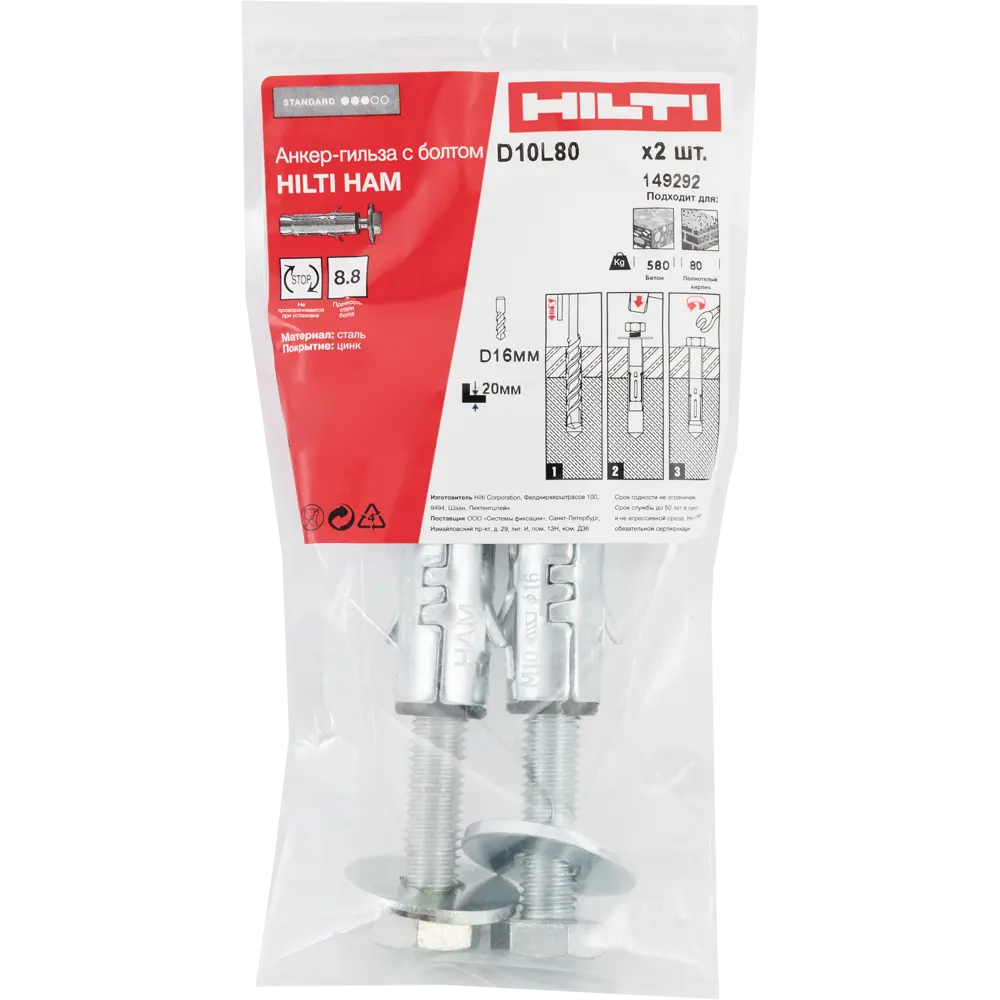 Анкер-гильза Hilti HAM с болтом 10x80 мм 2 шт STLM-2022064 - Вид №4