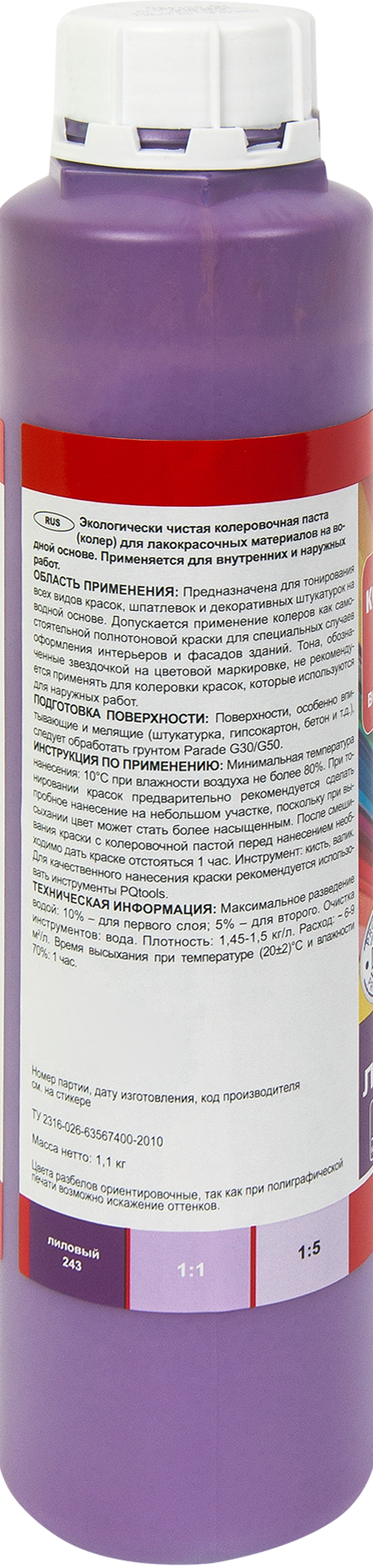 Колер Parade лиловый 750 мл для тонирования красок и штукатурок 12070575 STLM-0001719 - Вид №1