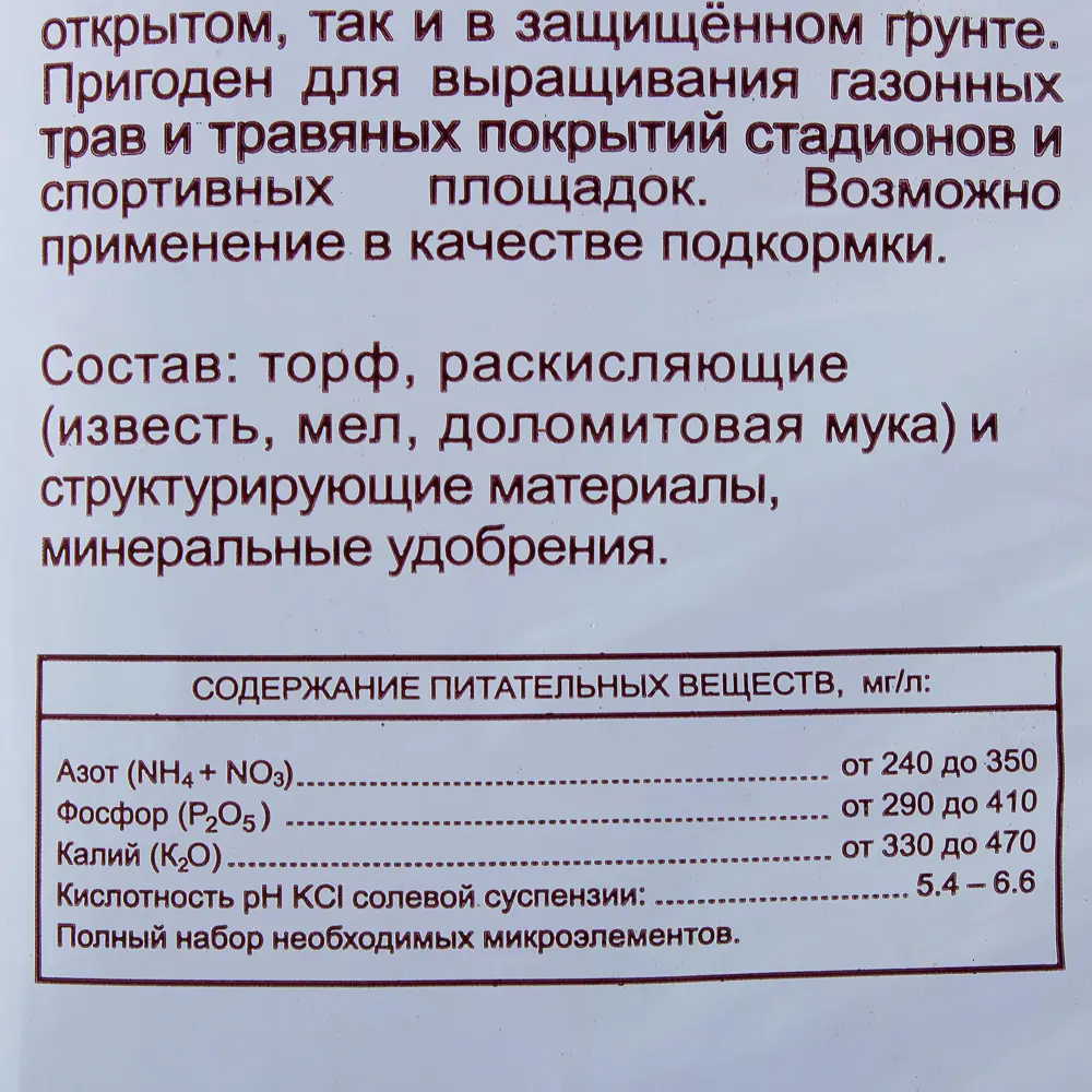 Santreyd Универсальный грунт 10 л для овощей, цветов и комнатных растений 18468015 STLM-0010882 - Вид №2