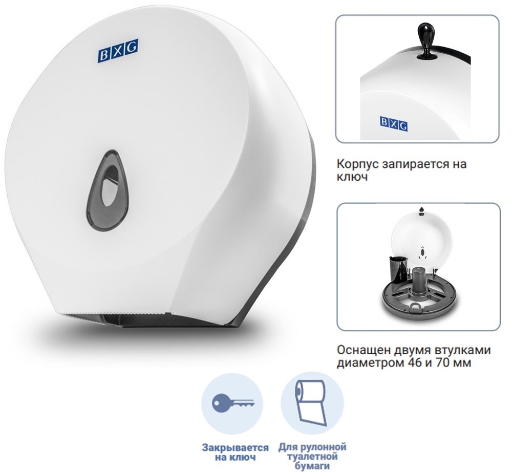 BXG PD-8002 - диспенсер для туалетной бумаги BXG 