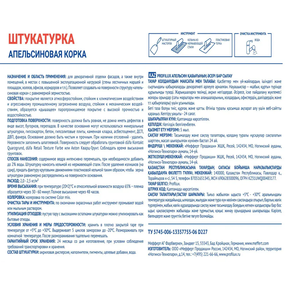 Штукатурка апельсиновая корка Profilux 25 кг STLM-2005168 - Вид №3