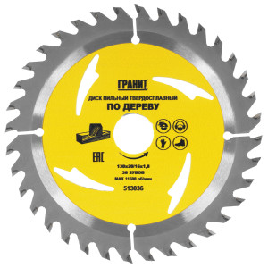 Диск пильный ГРАНИТ 513036 9209996