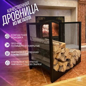 91670638 Дровница с поддоном Лофт 222 45.5x50x35.3 см черный STLM-1541727