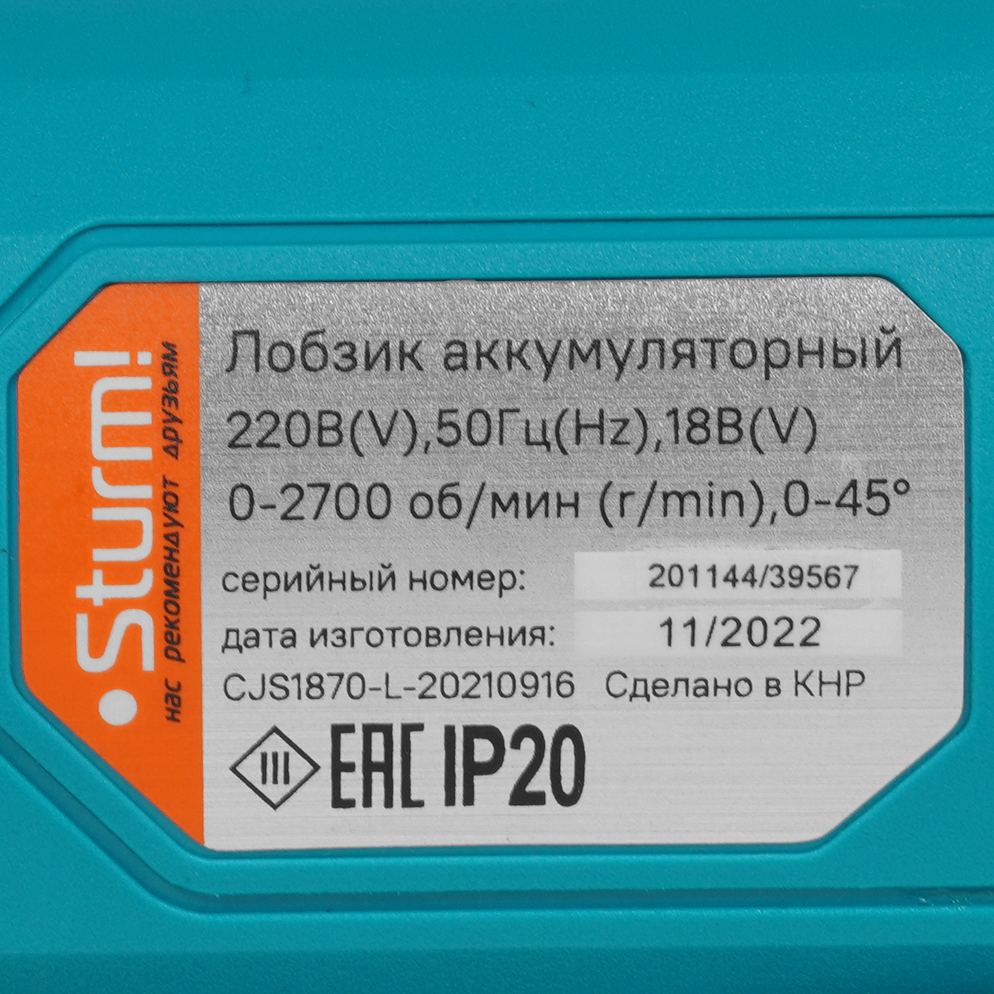 Электрический лобзик Sturm! CJS1870 1BatterySystem 18V , Без ЗУ, Без АКБ 9938081 STDN-0110174 - Вид №4