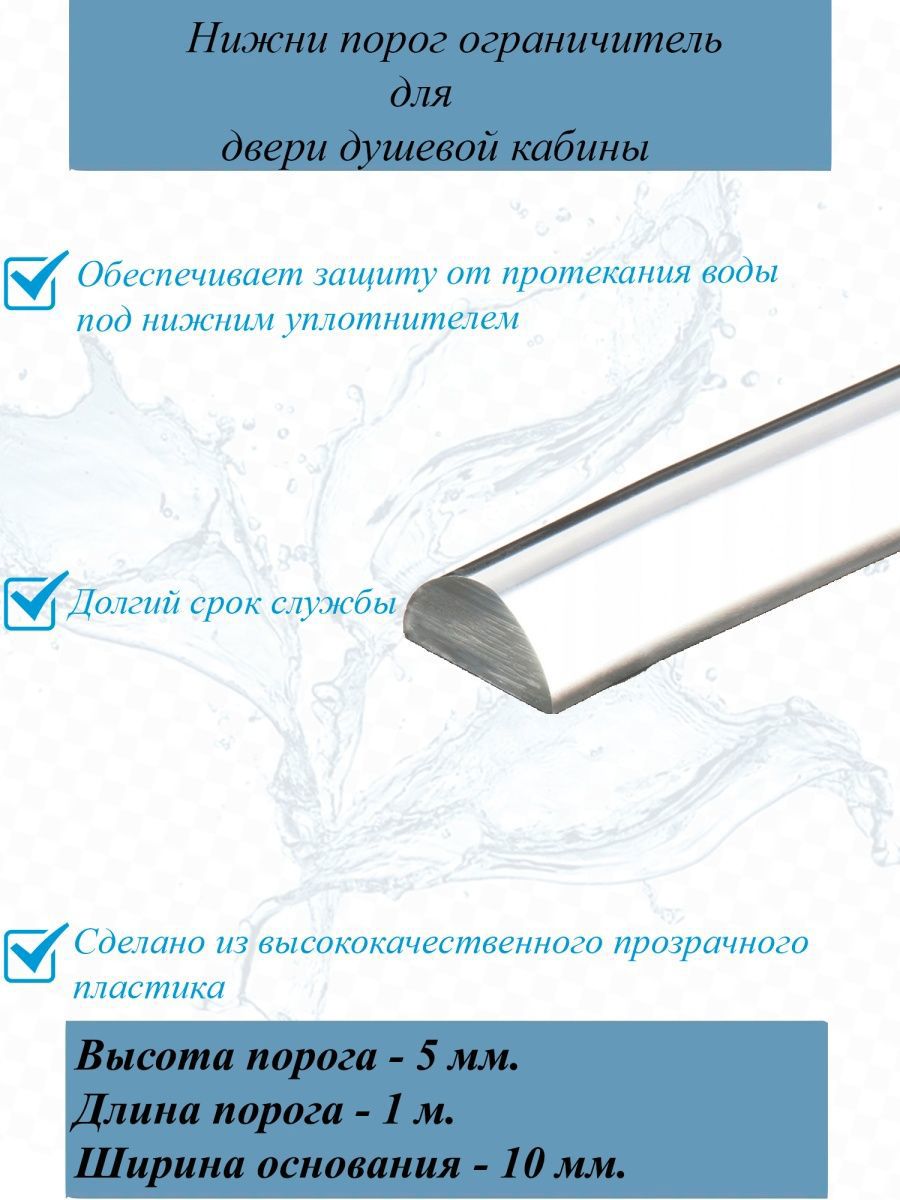 91027394 Порог ограничитель для душевого ограждения UPL-6101 1 метр STLM-0447323 NONAME