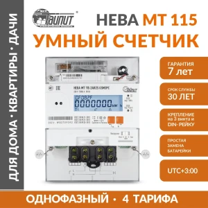91225759 Умный счетчик электроэнергии Нева МТ 115 однофазный многотарифный 100 А STLM-1413191