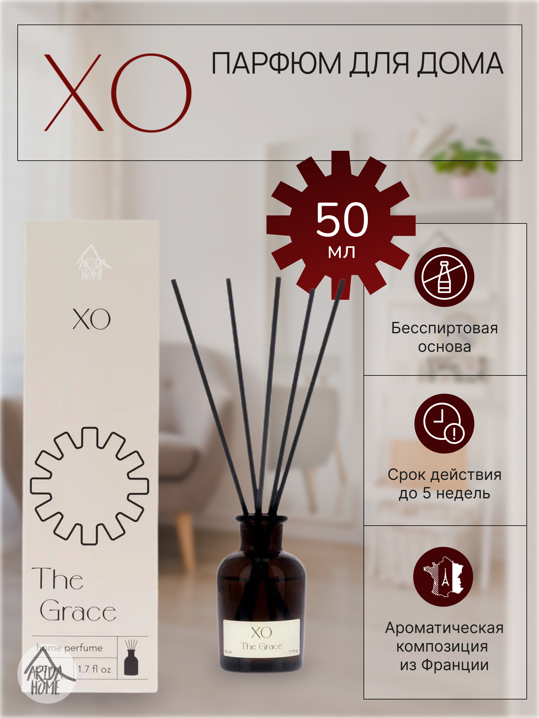 Аромадиффузор ARIDA HOME The Grace с парфюмерным ароматом 50 мл 86866026 STLM-0072199 - Вид №1