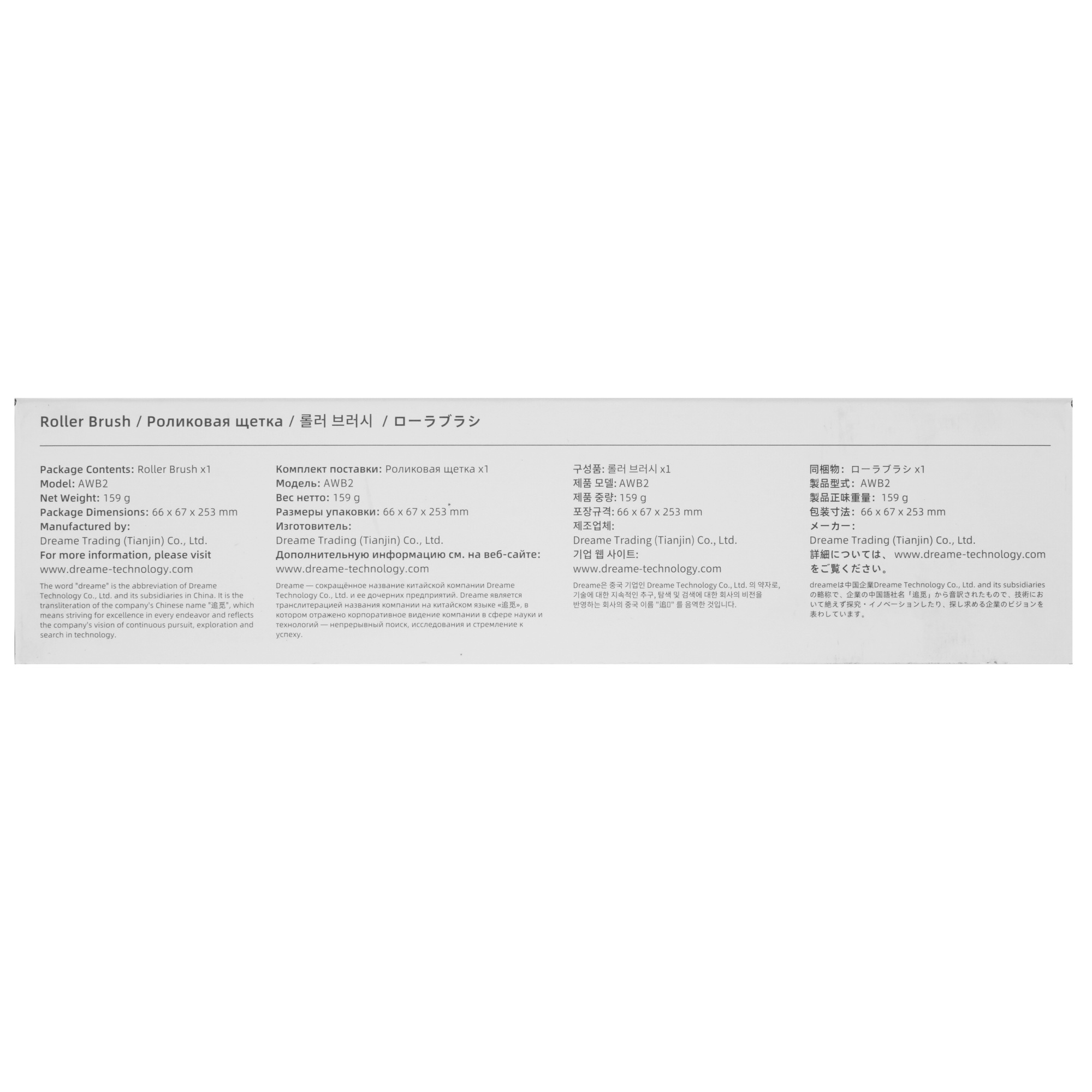 5085314 Валик Dreame AWB2 STDN-0050981 - Вид №3