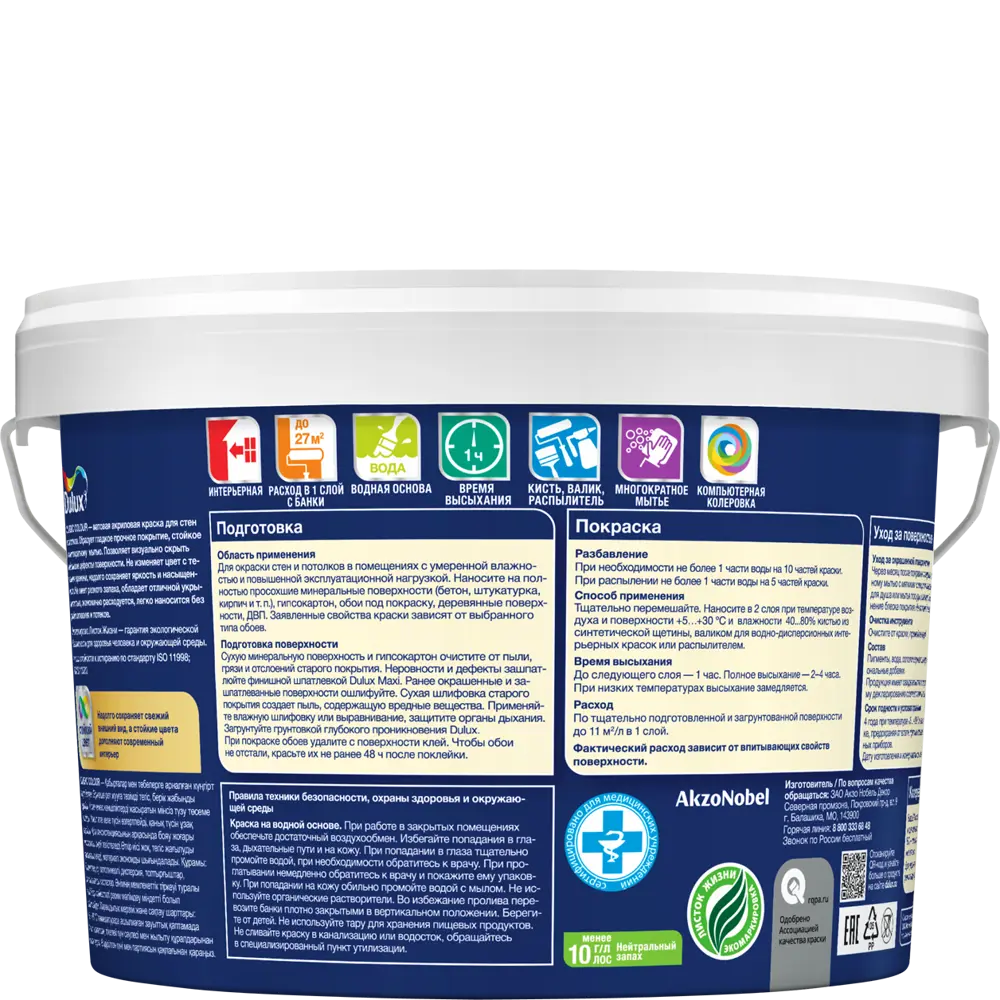 Краска Dulux Classic Colour - прозрачная база для колеровки 2.25 л 82746923 STLM-0035379 - Вид №1