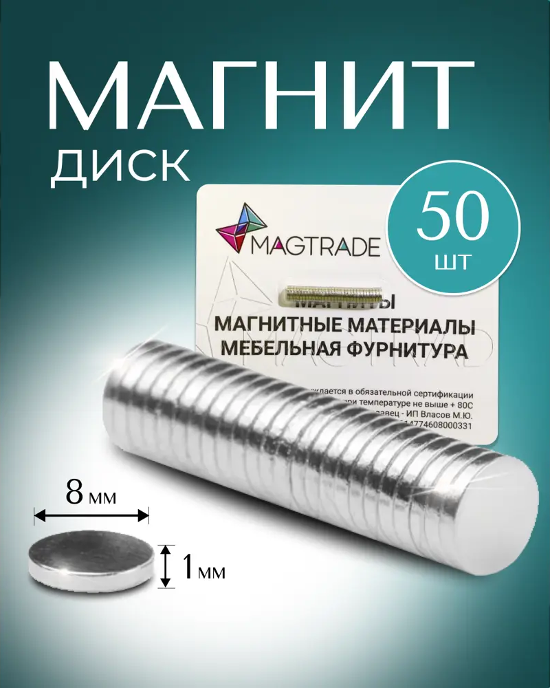 91742586 Магнит диск Magtrade 8х1 мм комплект 50 шт. магнитное крепление для сувенирной продукции детских поделок STLM-1010154