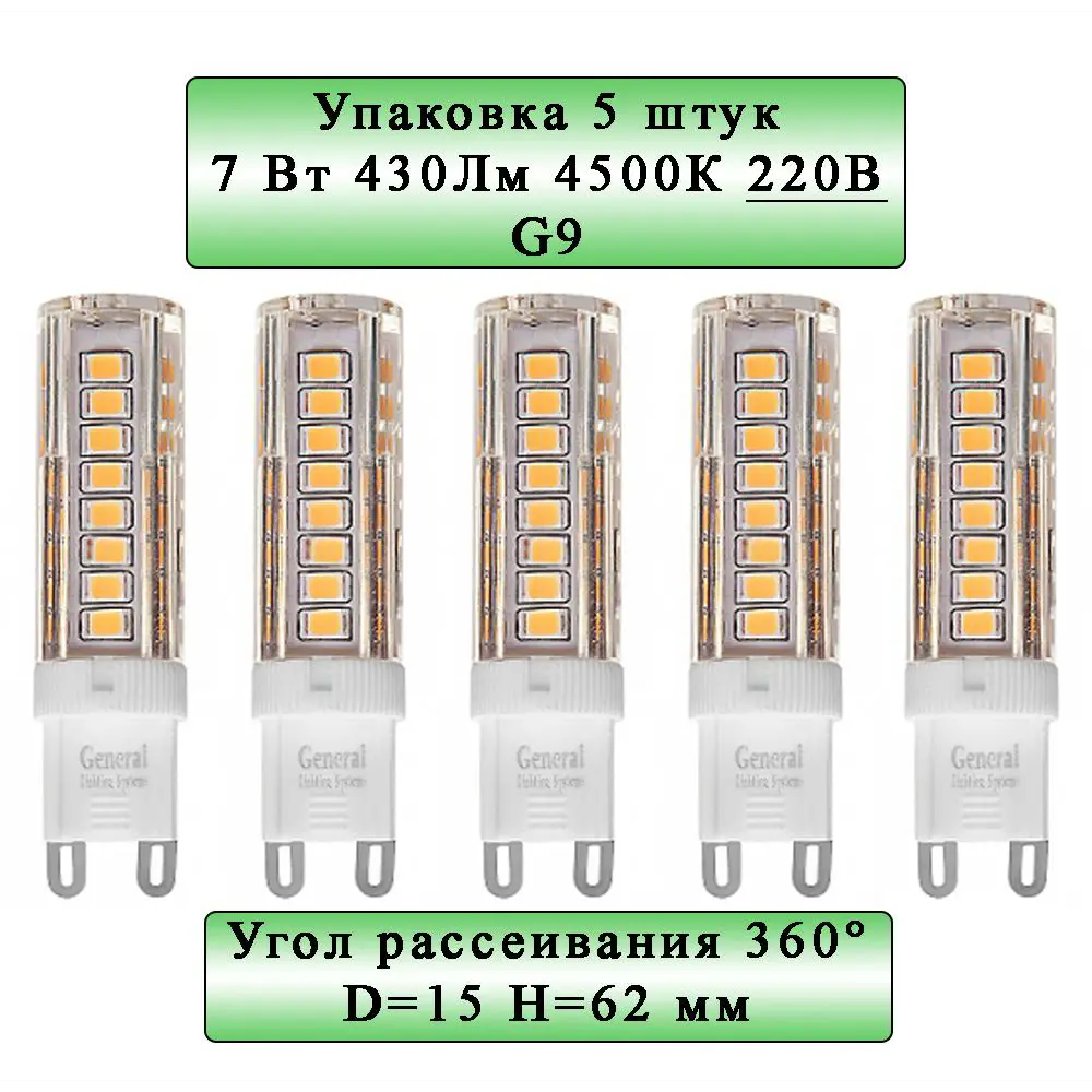 90644416 Набор ламп светодиодных General lighting systems GLDEN-G9-7-P-220-4500 654100_5 G9 220 В 7 Вт капсула прозрачная 430 Лм STLM-0926151