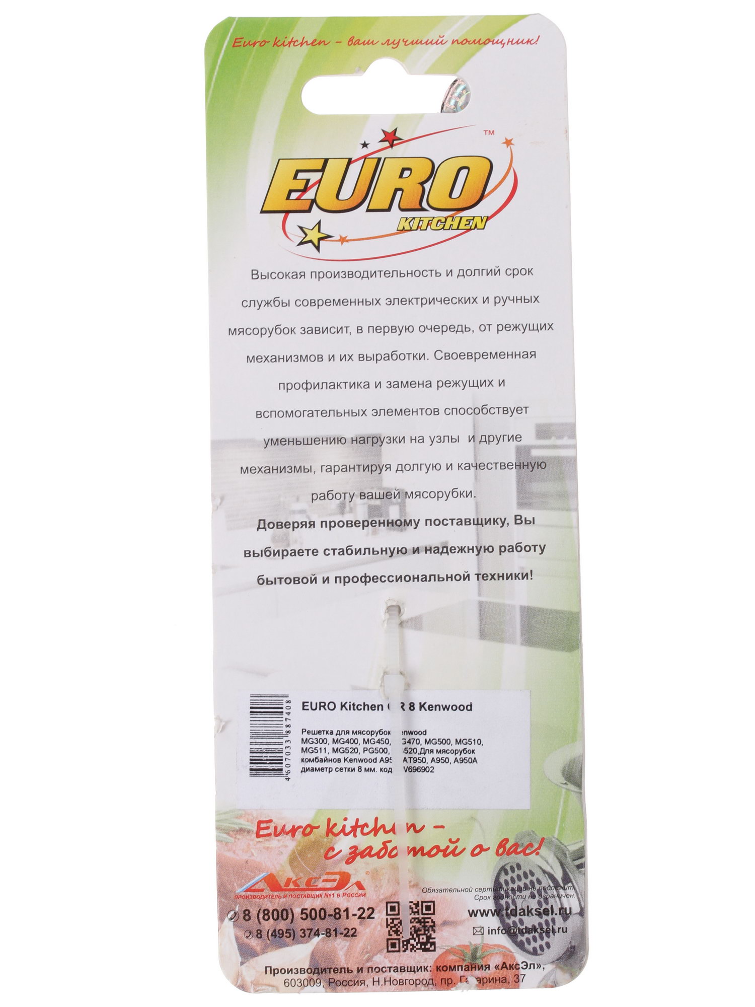 1022926 Перфорированная решетка Eurokitchen EUR-GR-8 Kenwood STDN-0060986 - Вид №1