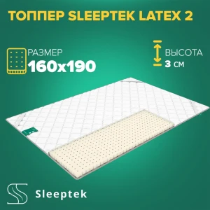 91663882 Матрас Sleeptek Топпер Sleeptek Latex 2 160x190x3 см беспружинный, 2-спальный STLM-1057891