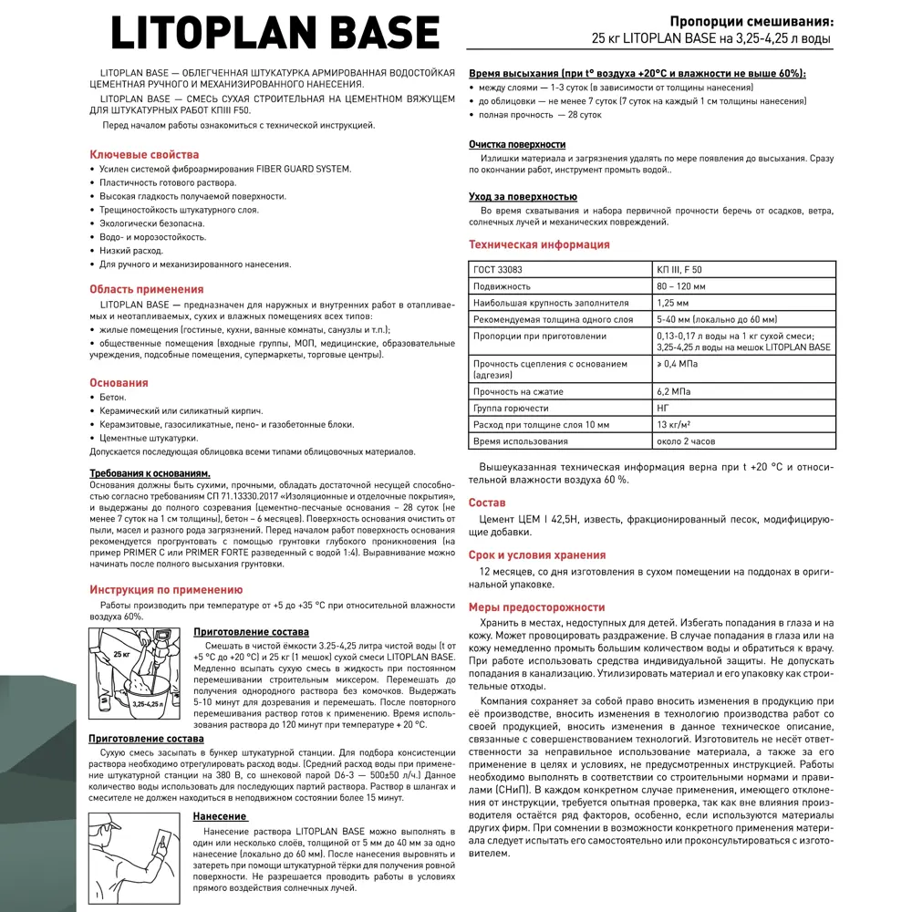 Litokol Litoplan Base - универсальная цементная штукатурка для профессионального выравнивания 85240248 STLM-0060359 - Вид №4