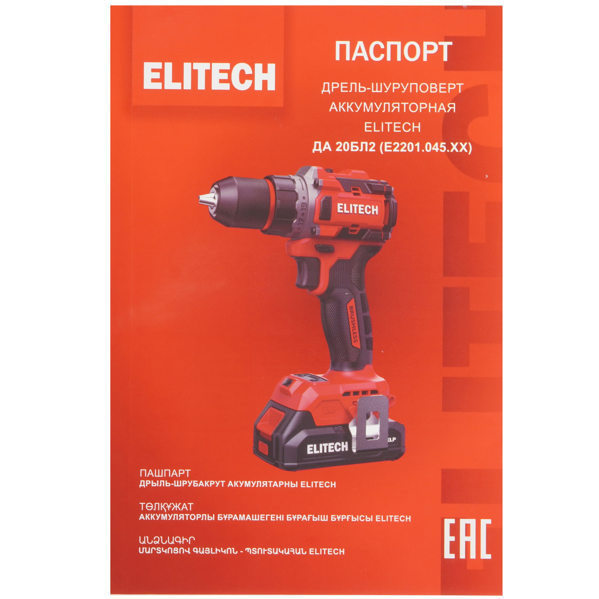 Дрель-шуруповерт Elitech ДА 20БЛ2 9205810 STDN-0034010 - Вид №8