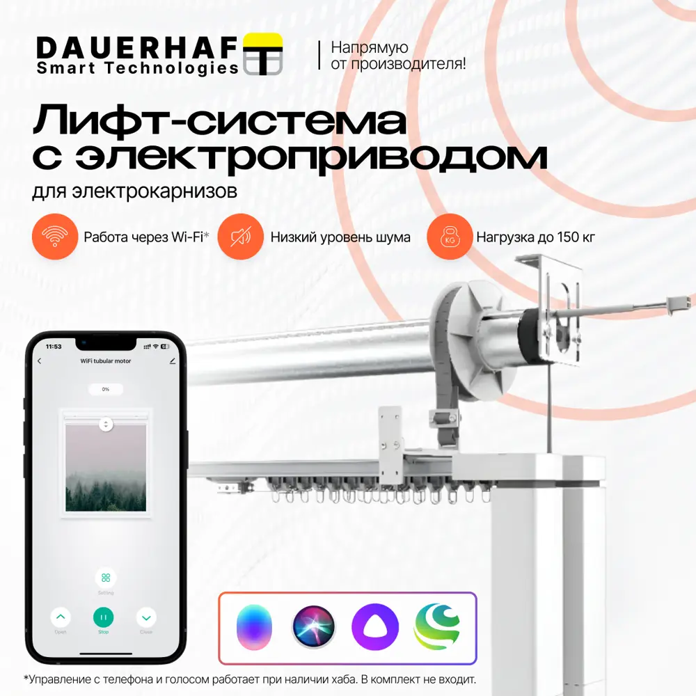 91559777 Лифт Система Dauerhaft управление Радио 2.3 м пульт в комплекте (мотор справа) STLM-0822133