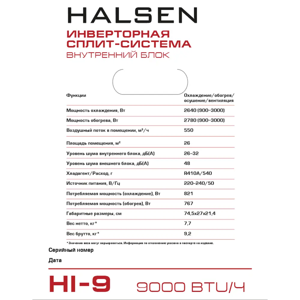 Сплит-система инверторная Halsen HI-9 9K BTU охлаждение/обогрев 84266093 STLM-2128169  - Вид №12