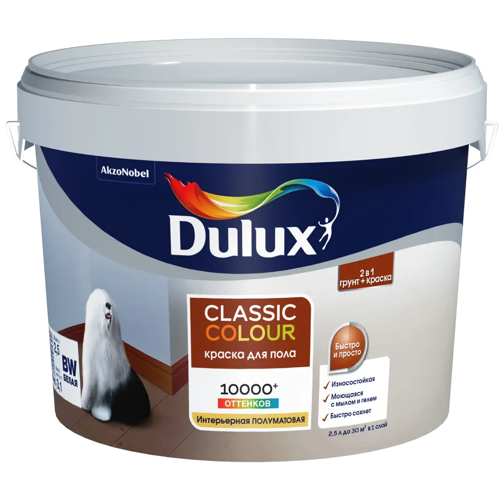 Краска для пола Dulux Classic Colour матовая белая 2.5 л 86543096 STLM-0069849 - Вид №1