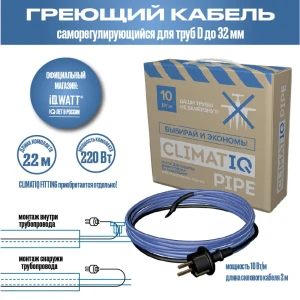90535759 Нагревательный кабель Climatiq 22 м 220 Вт STLM-1509192