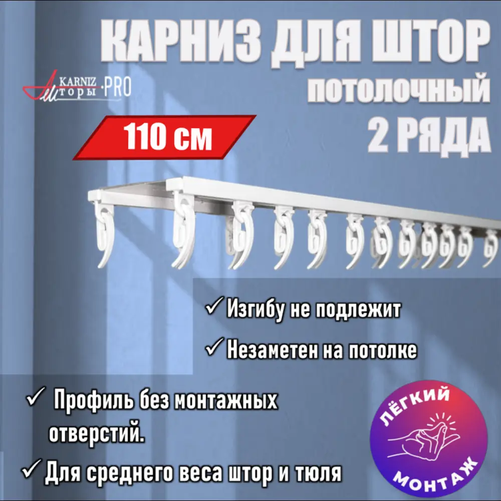 91519585 Карниз для штор двухрядный KarnizPro ЛПКД-110, 110 см алюминий, белый STLM-0833514