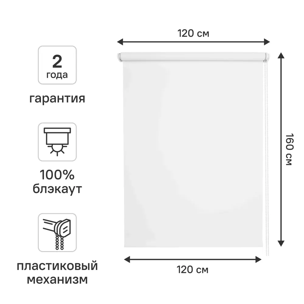 Штора рулонная блэкаут KREAFORTA Vorga 120x160 см белая 89390689 STLM-2208832