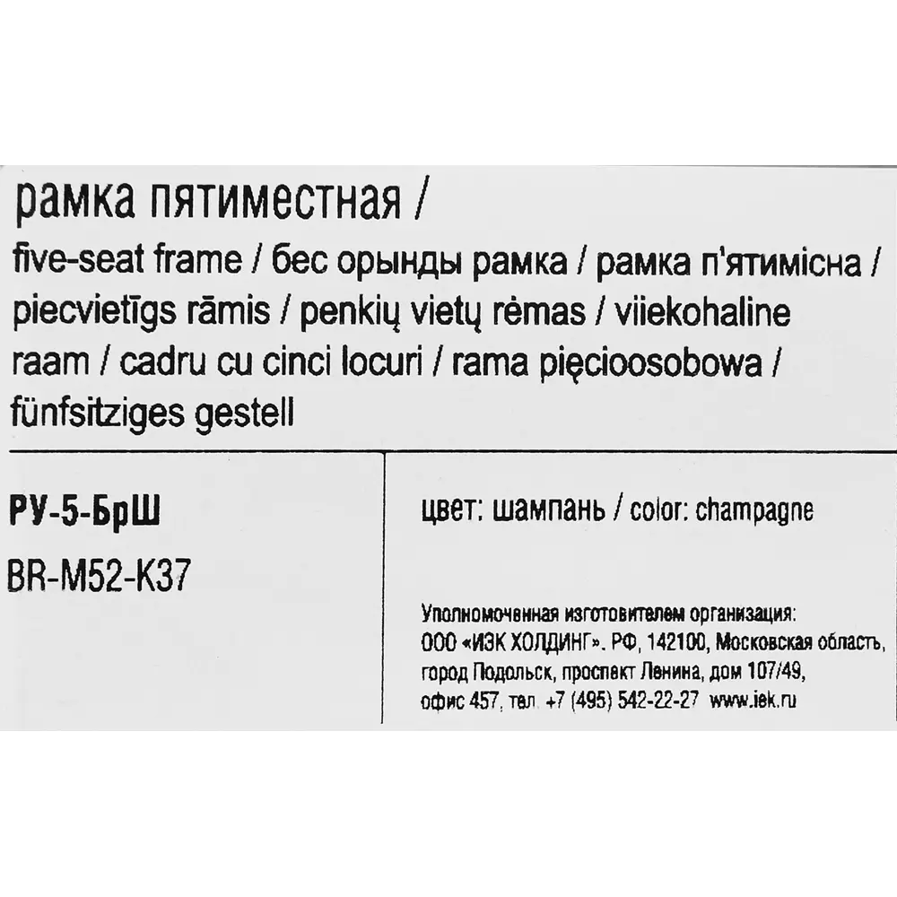 Рамка IEK Brite-5 для розеток и выключателей в элегантном шампань 87761358 STLM-1506275 - Вид №4