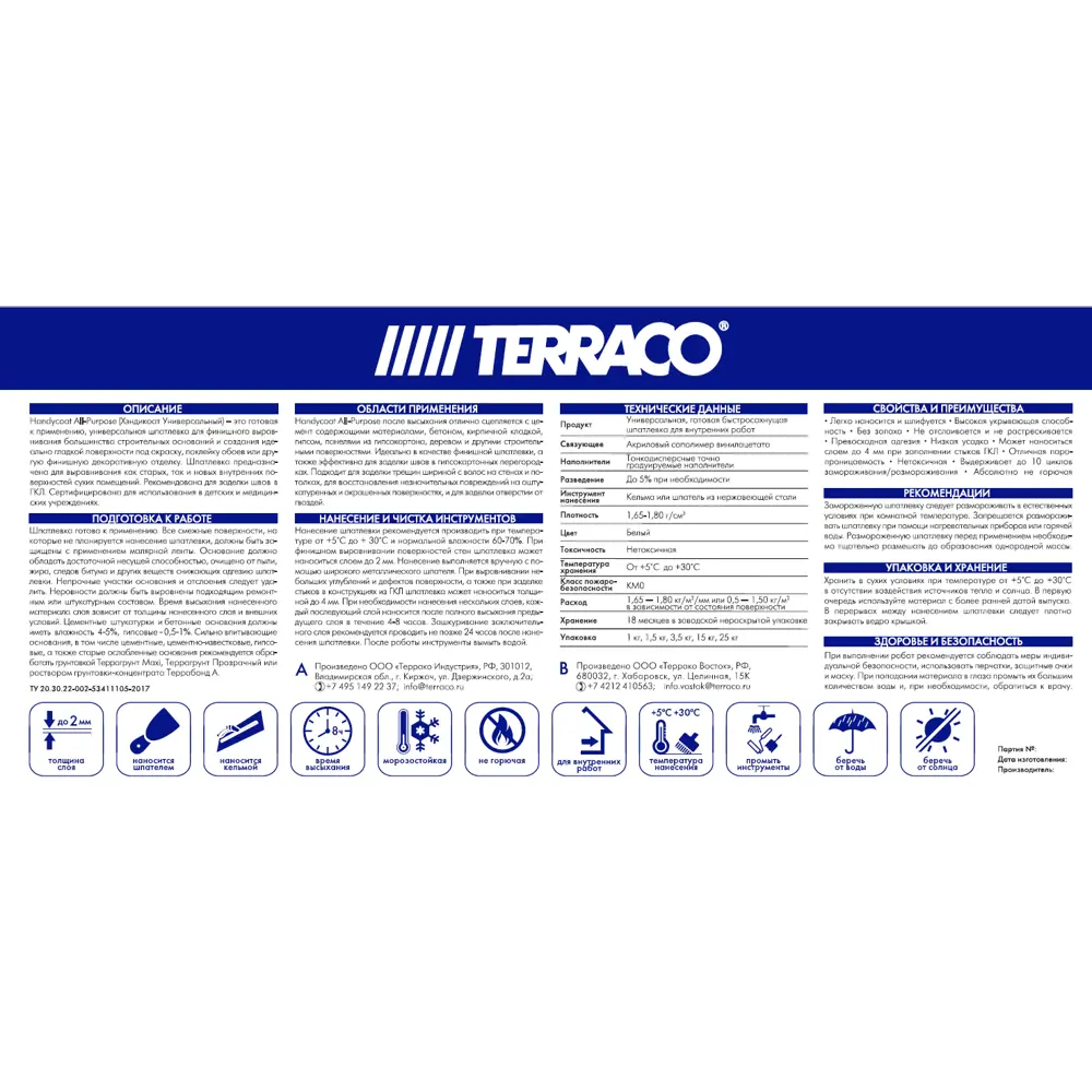 Универсальная шпатлевка TERRACO Handycoat для идеального выравнивания стен 83000325 STLM-0038691 - Вид №1