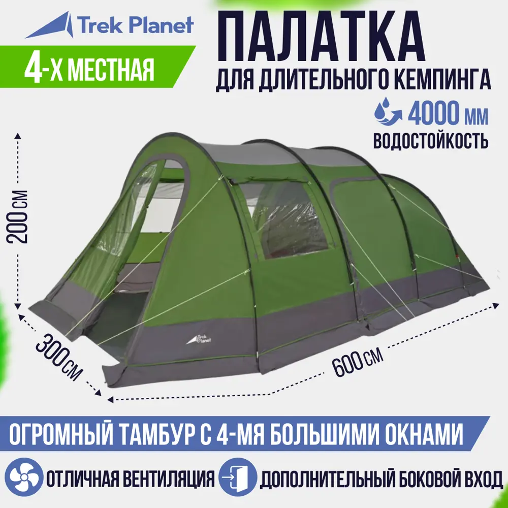 90271658 Палатка четырехместная Trek planet 70272 Vario Nexo 4 зеленая STLM-0160146