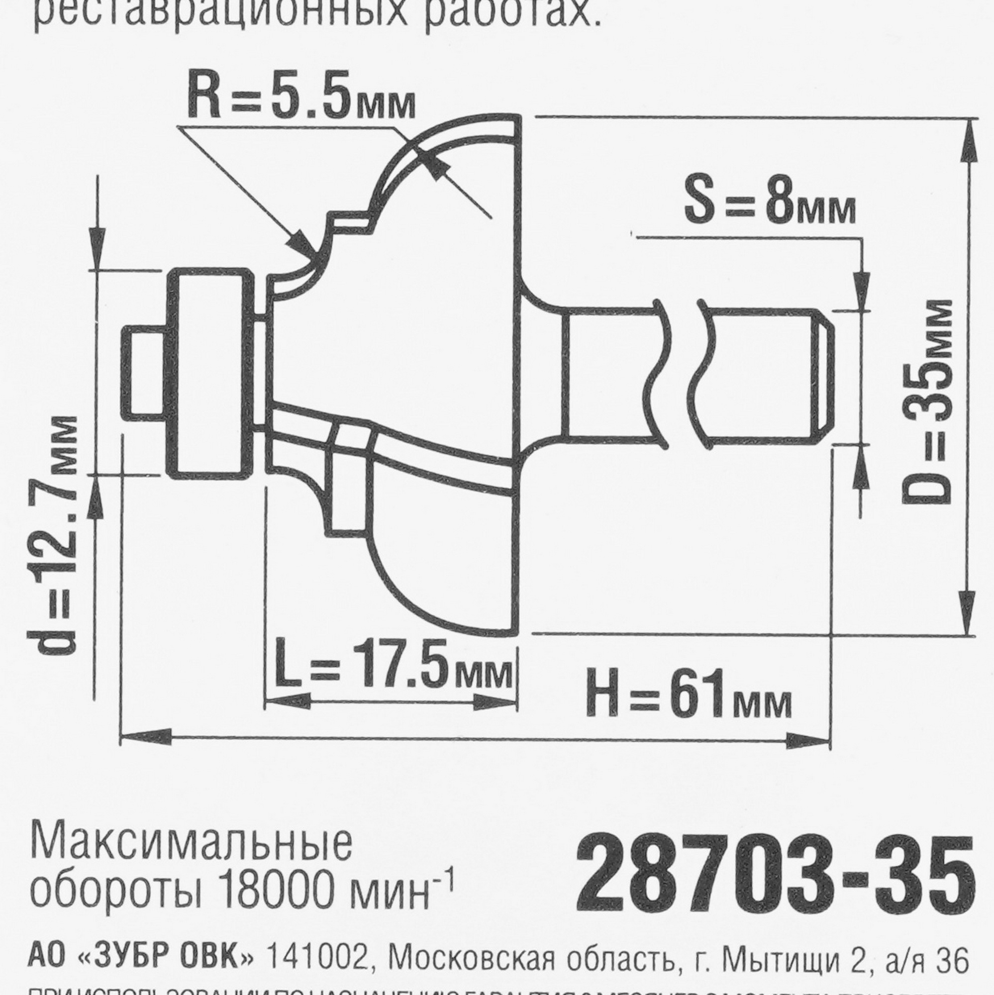 Фреза ЗУБР 28703-35 5306849 STDN-0019837 - Вид №3